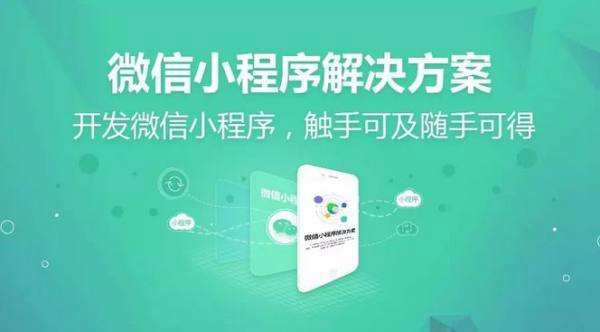 北京中聯(lián)科技小程序建設(shè)開(kāi)發(fā)